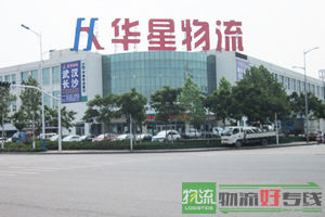 富创物流有限公司